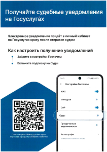 Poluchenie_sudebnih_uvedomleniy_na_Gosuslugah